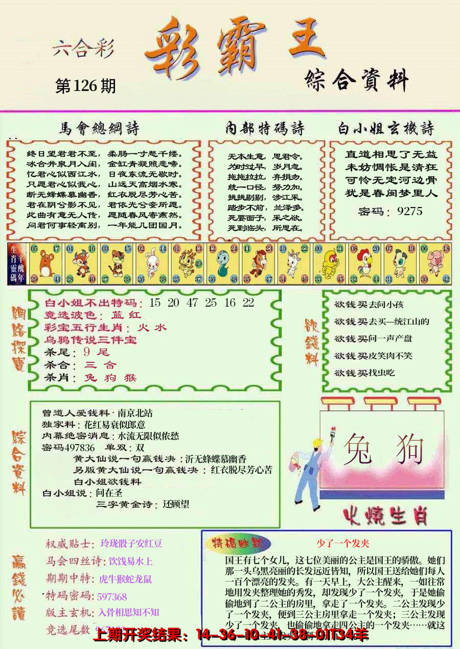 2024126期精装彩霸王彩