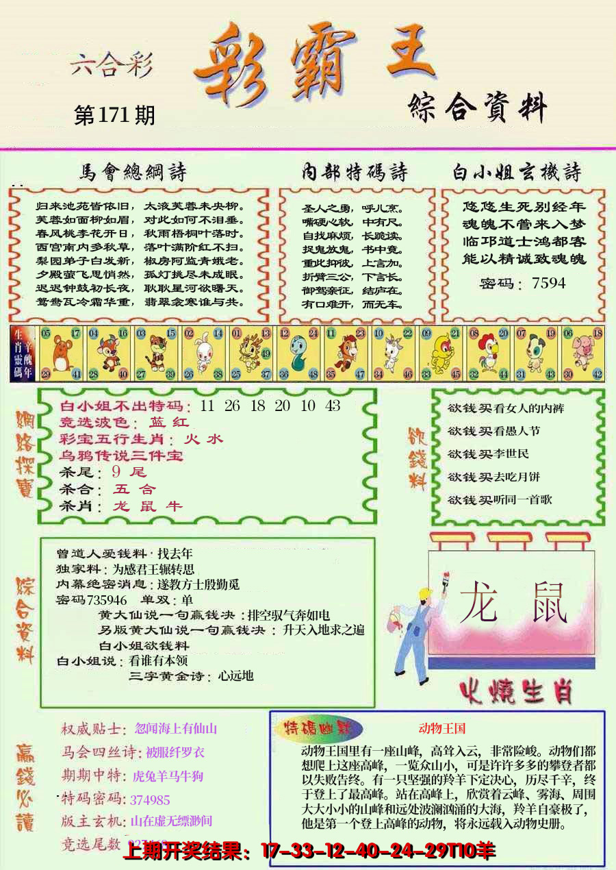 2024171期精装彩霸王彩