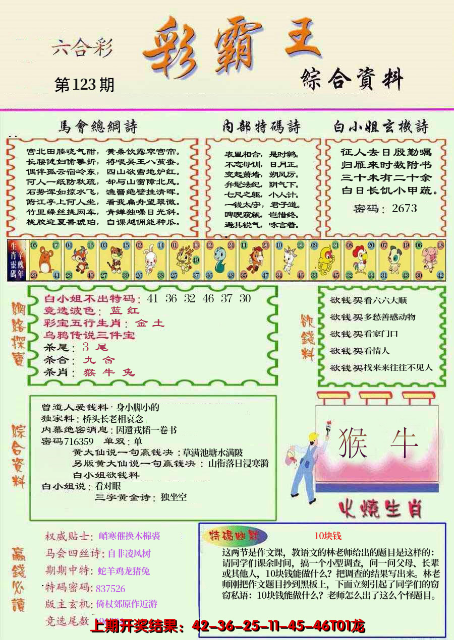 2024123期精装彩霸王彩