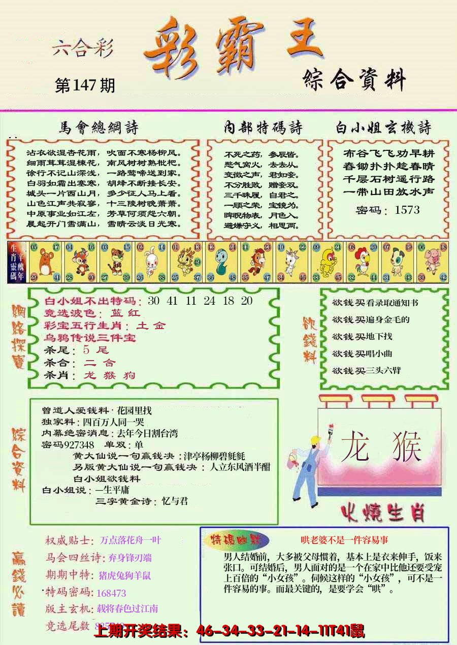 2024147期精装彩霸王彩