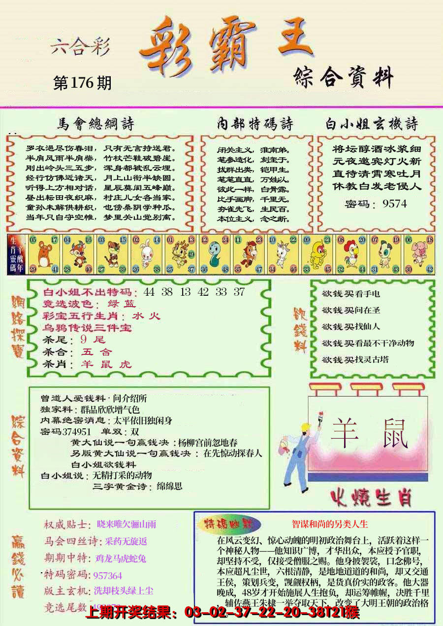 2024176期精装彩霸王彩