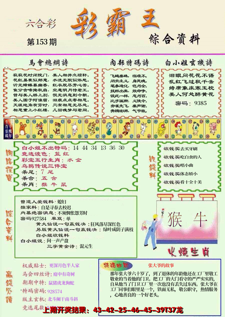 2024153期精装彩霸王彩
