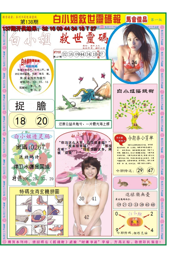 2024138期白小姐龙卷风A