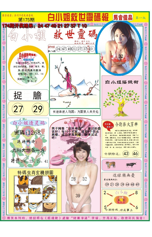 2024175期白小姐龙卷风A