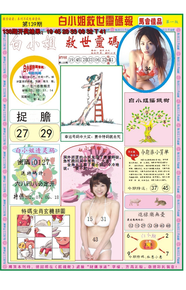 2024139期白小姐龙卷风A