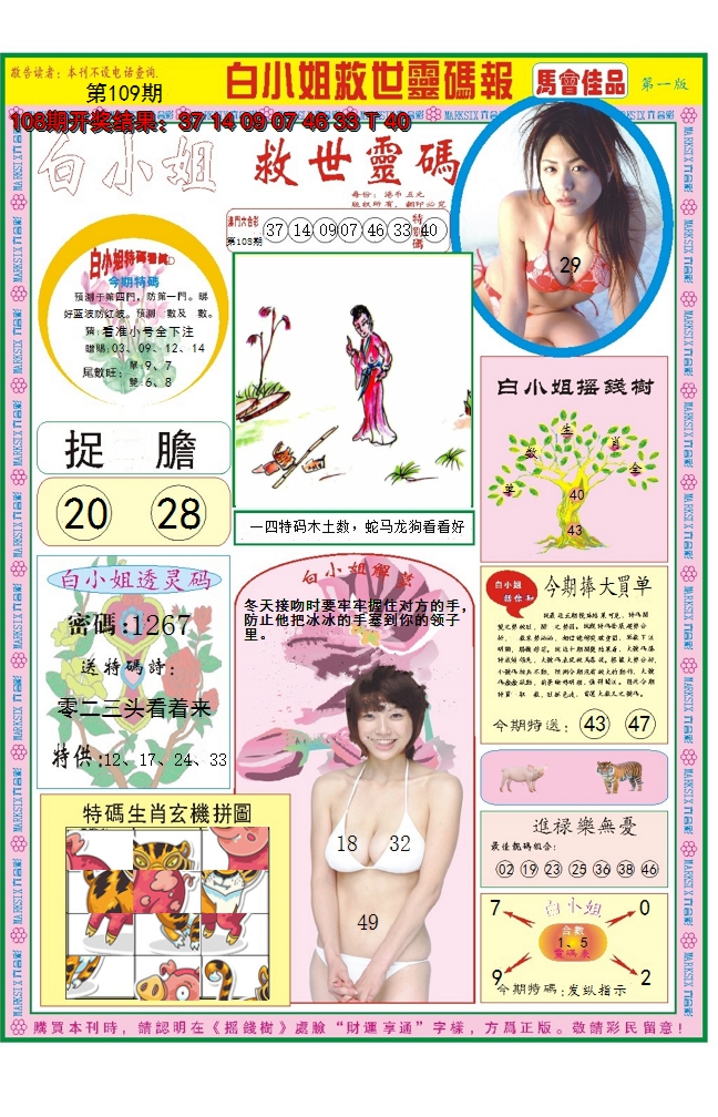 2024109期白小姐龙卷风A