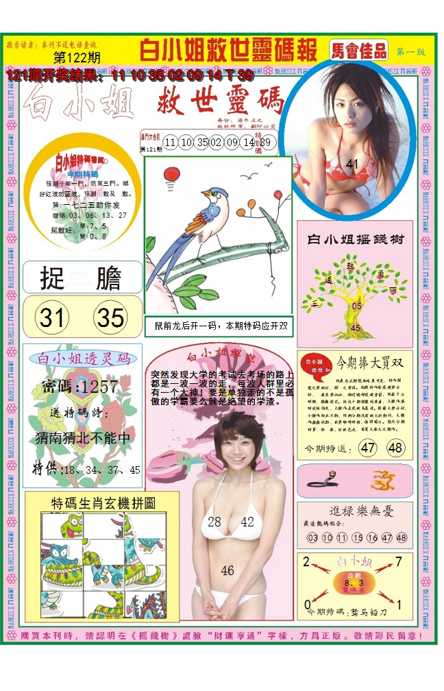 2024122期白小姐龙卷风A