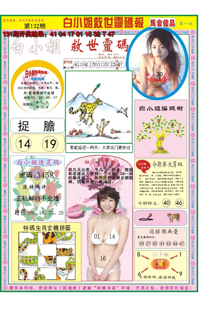 2024132期白小姐龙卷风A