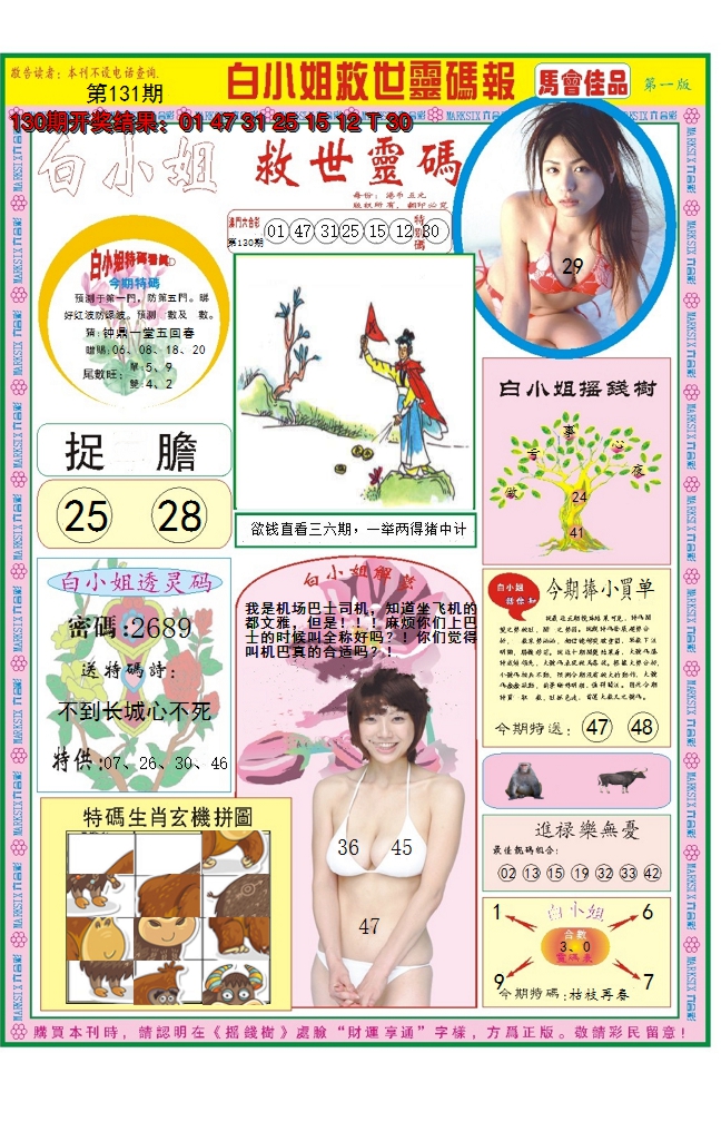 2024131期白小姐龙卷风A