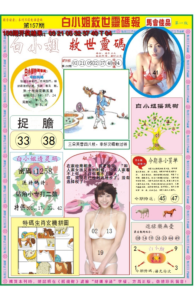2024157期白小姐龙卷风A