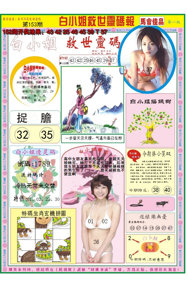 2024153期白小姐龙卷风A