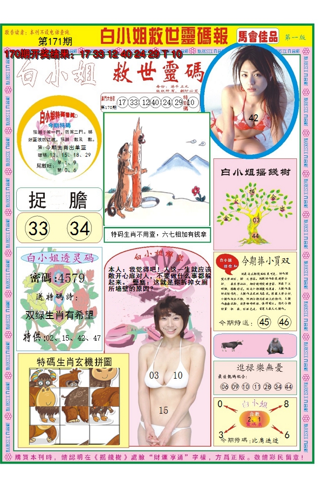 2024171期白小姐龙卷风A