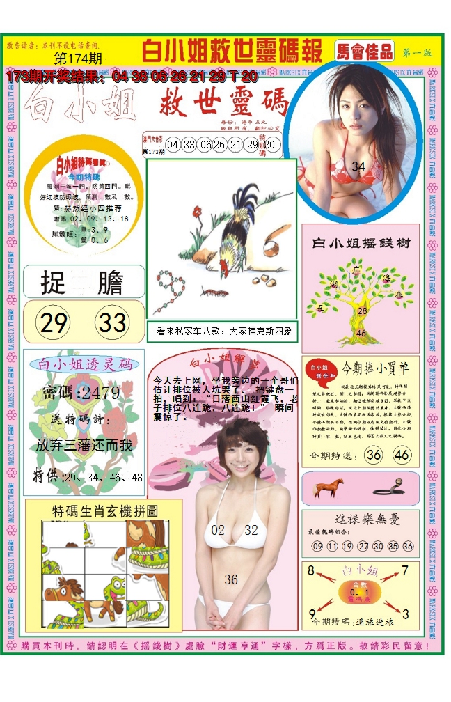 2024174期白小姐龙卷风A