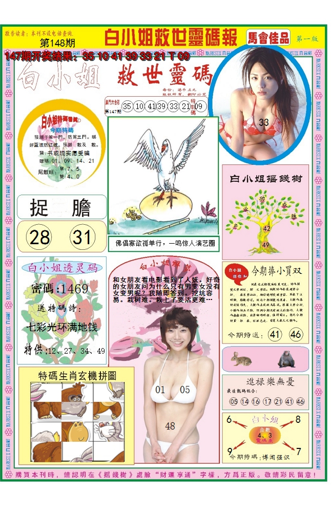 2024148期白小姐龙卷风A