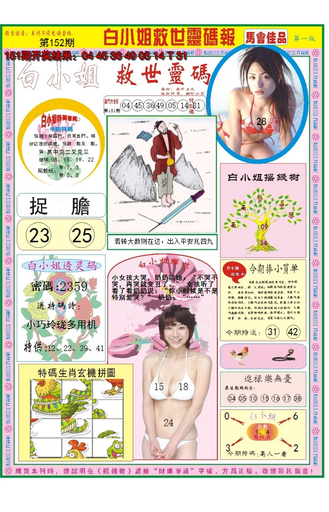 2024152期白小姐龙卷风A