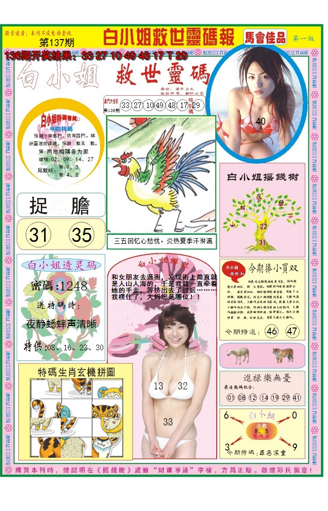 2024137期白小姐龙卷风A
