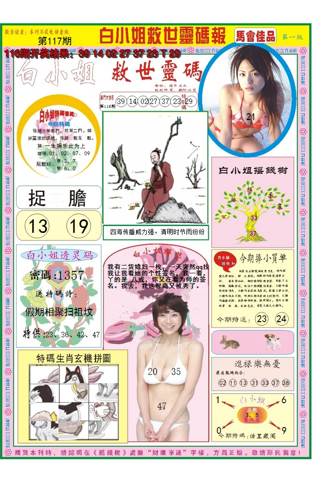2024117期白小姐龙卷风A
