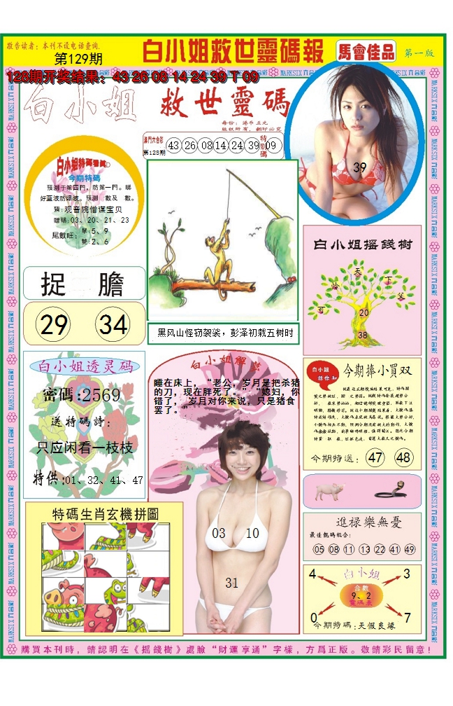 2024129期白小姐龙卷风A