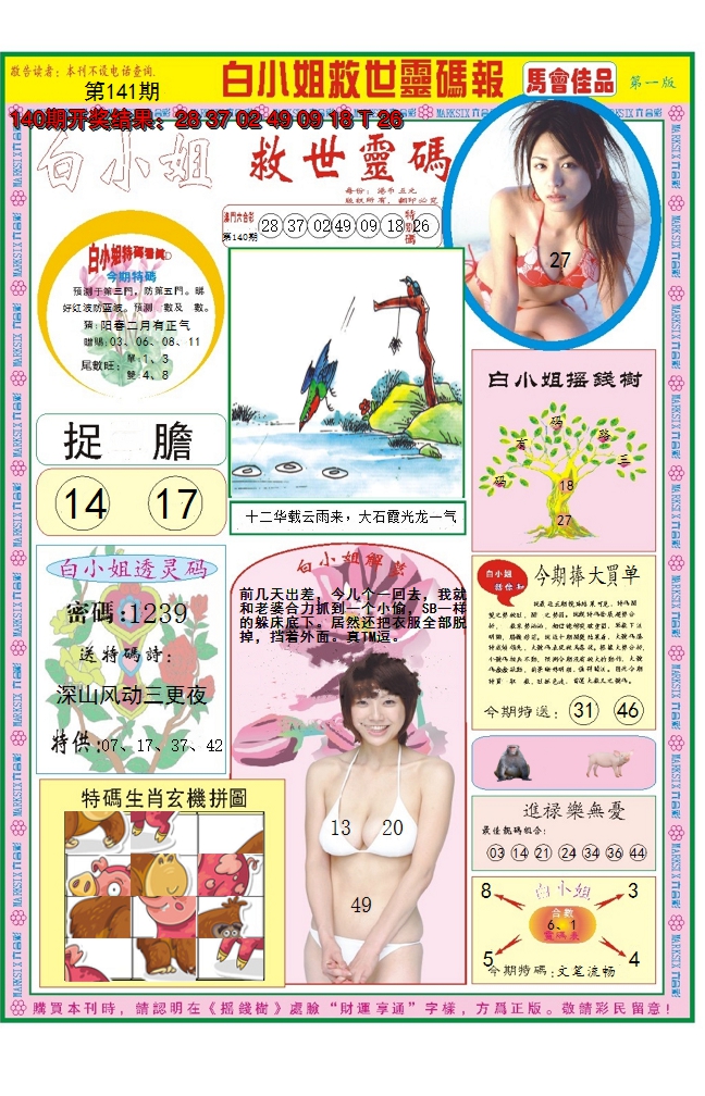 2024141期白小姐龙卷风A
