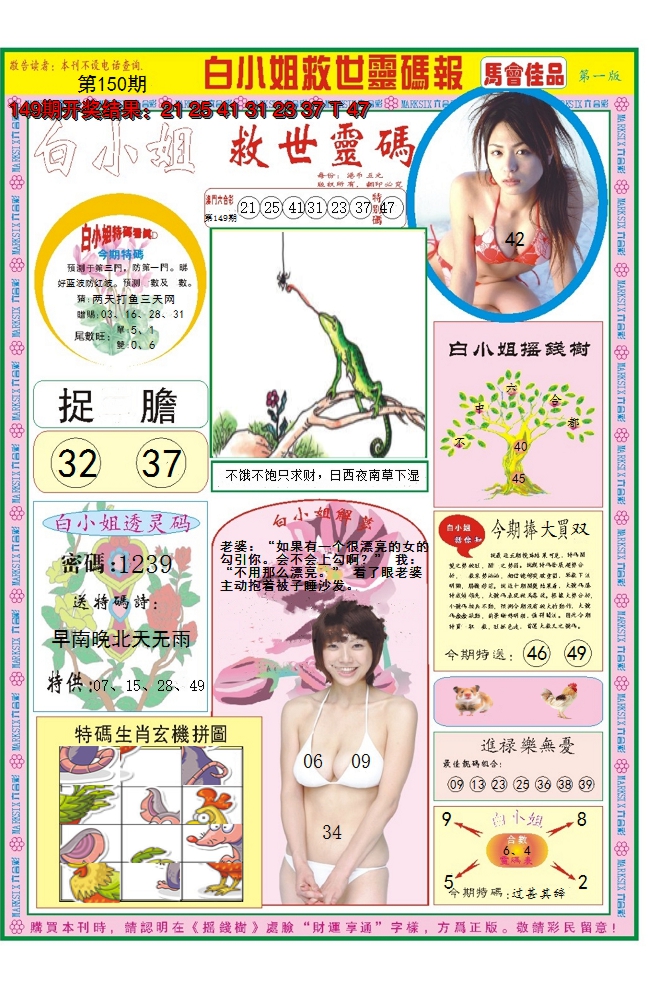 2024150期白小姐龙卷风A