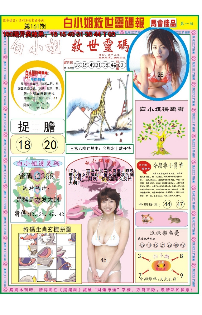 2024161期白小姐龙卷风A