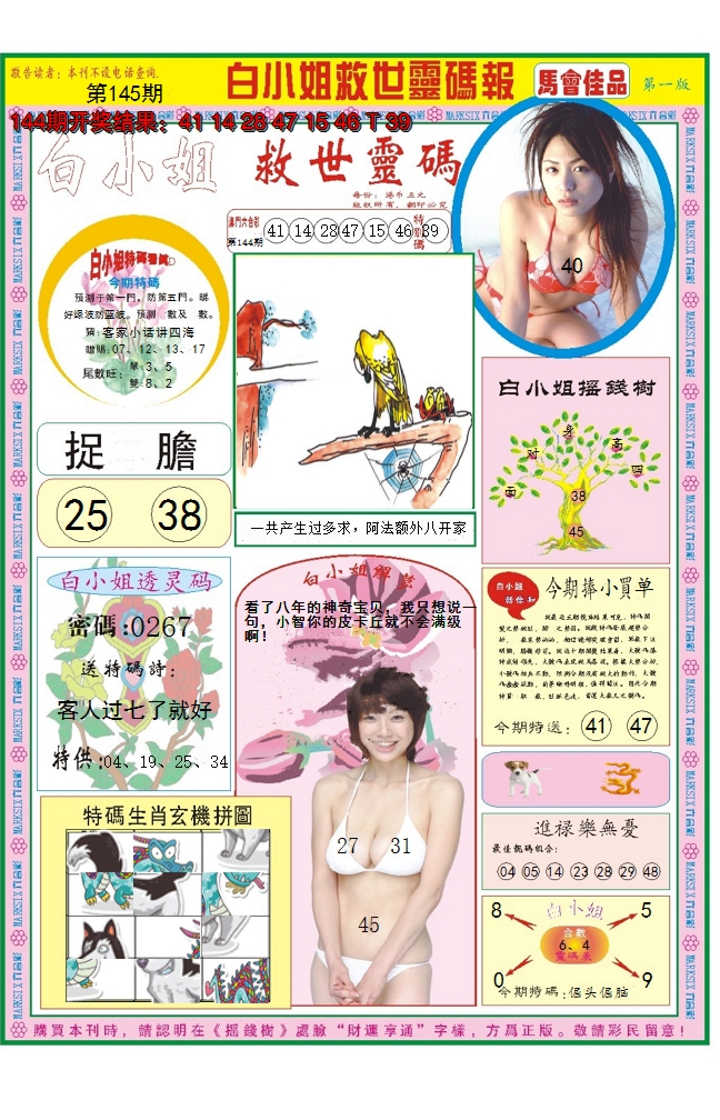 2024145期白小姐龙卷风A