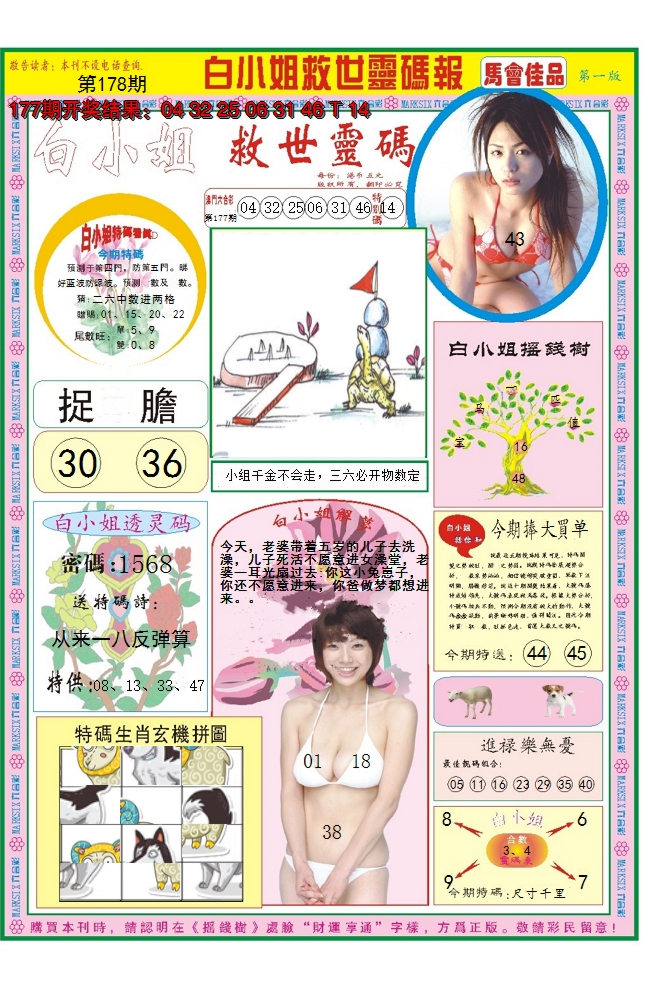 2024178期白小姐龙卷风A