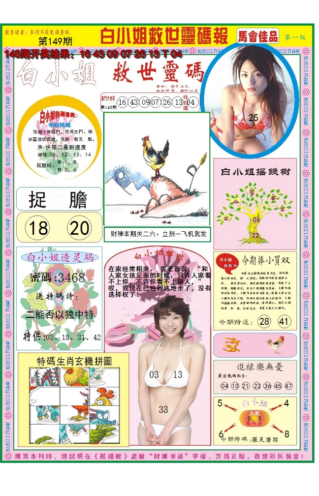 2024149期白小姐龙卷风A
