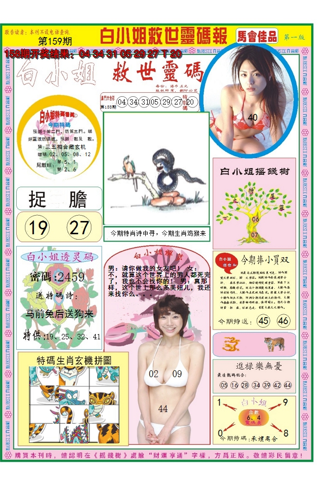 2024159期白小姐龙卷风A
