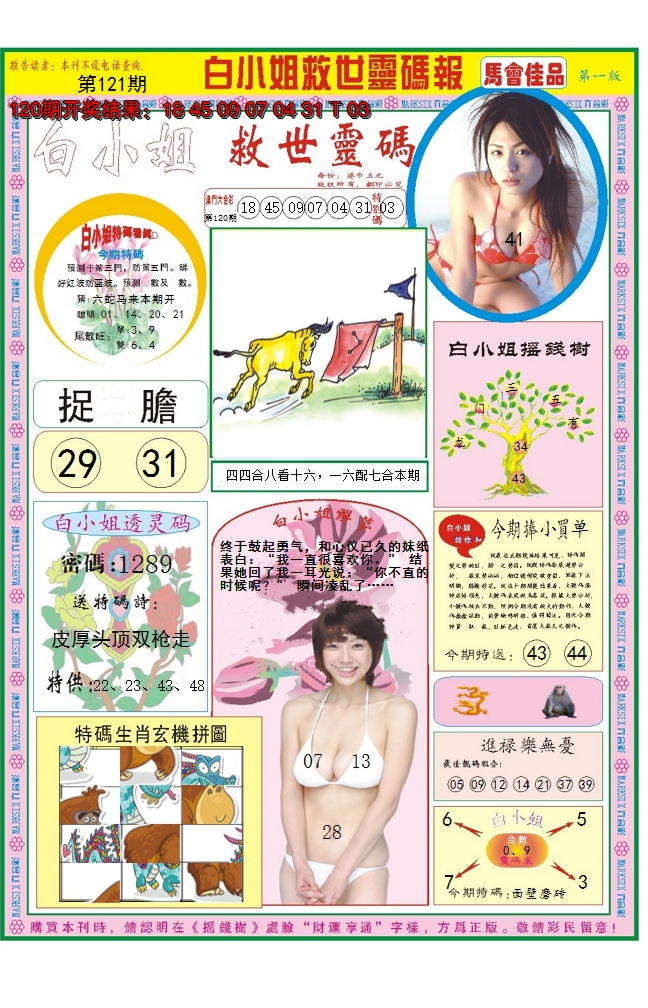 2024121期白小姐龙卷风A
