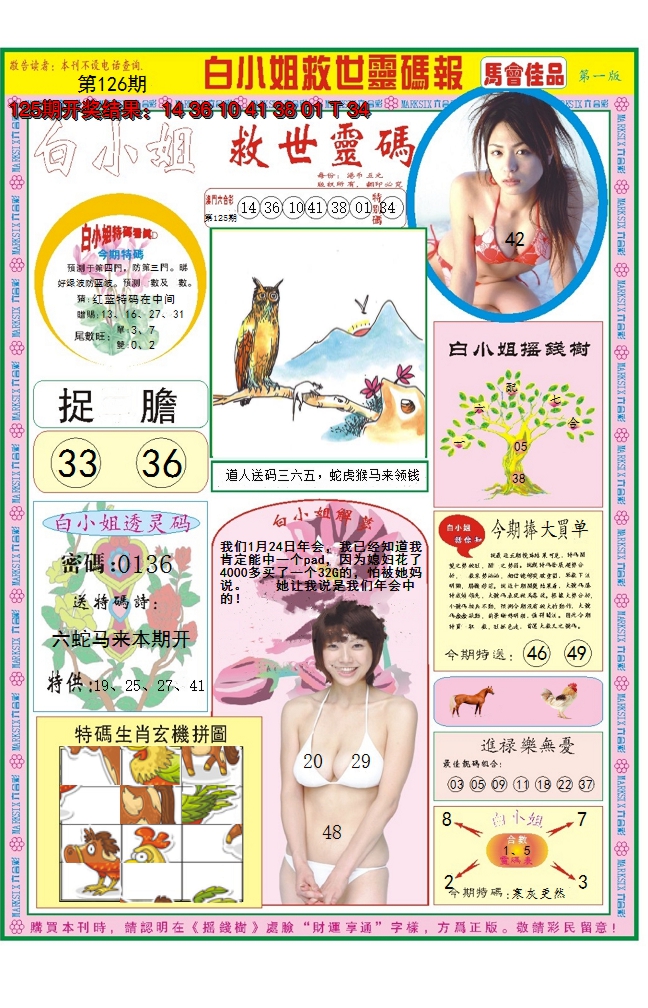 2024126期白小姐龙卷风A