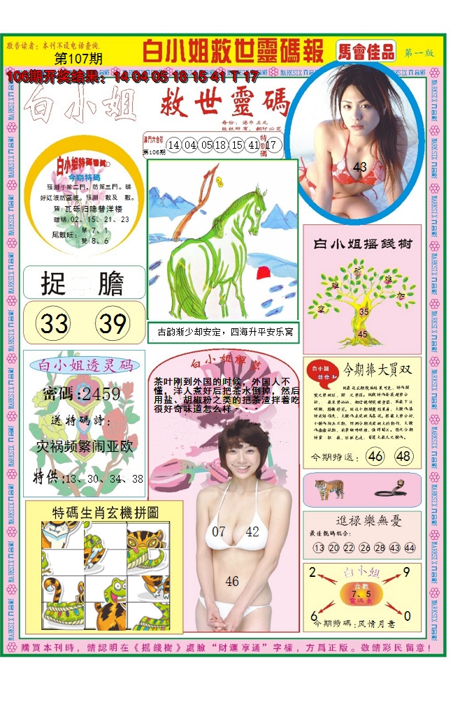 2024107期白小姐龙卷风A