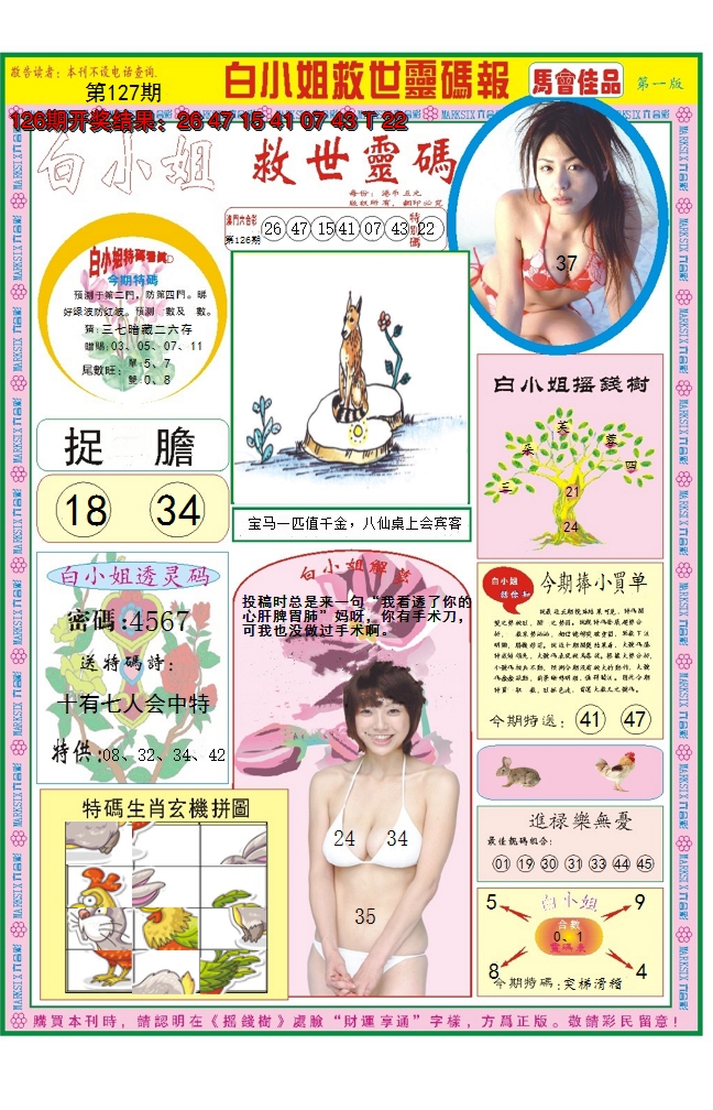 2024127期白小姐龙卷风A