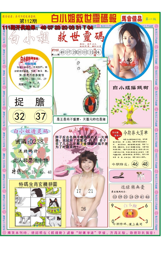 2024112期白小姐龙卷风A