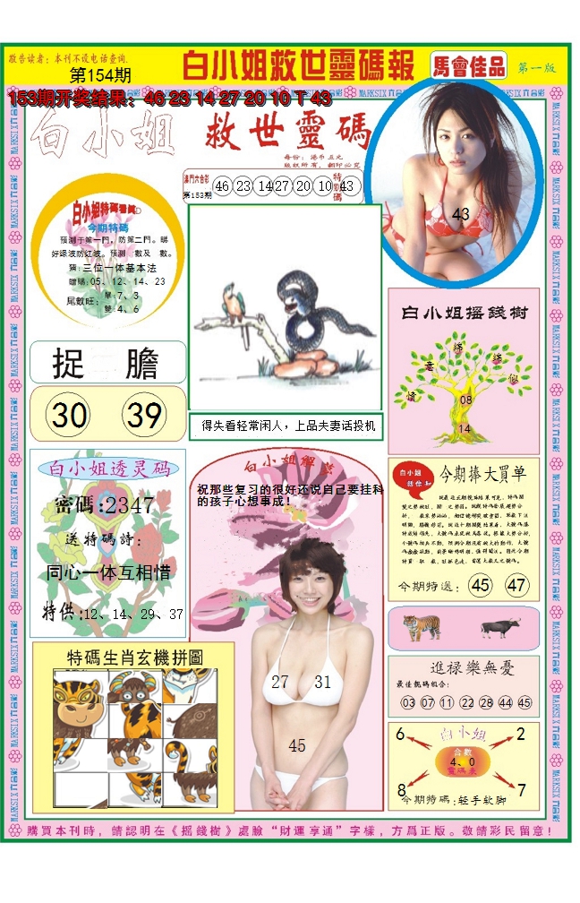 2024154期白小姐龙卷风A