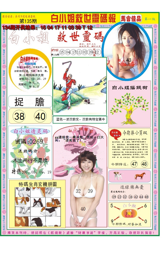 2024135期白小姐龙卷风A