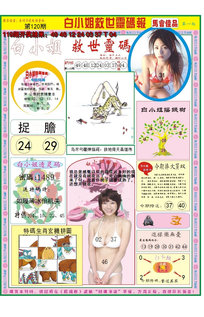 2024120期白小姐龙卷风A