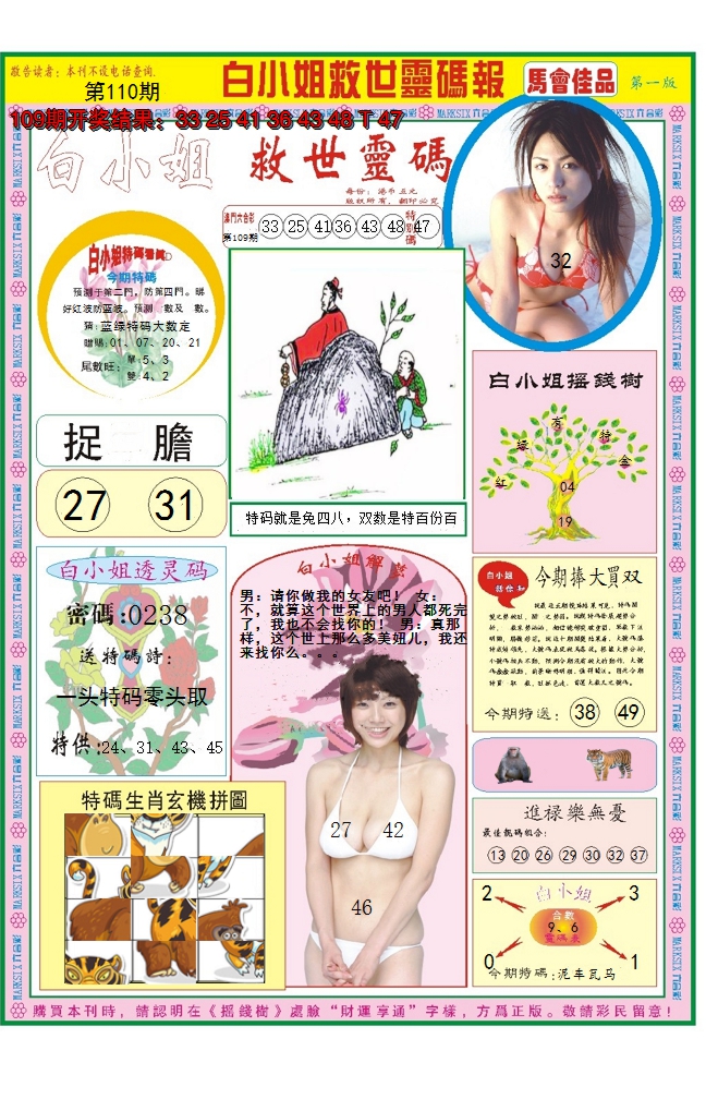 2024110期白小姐龙卷风A