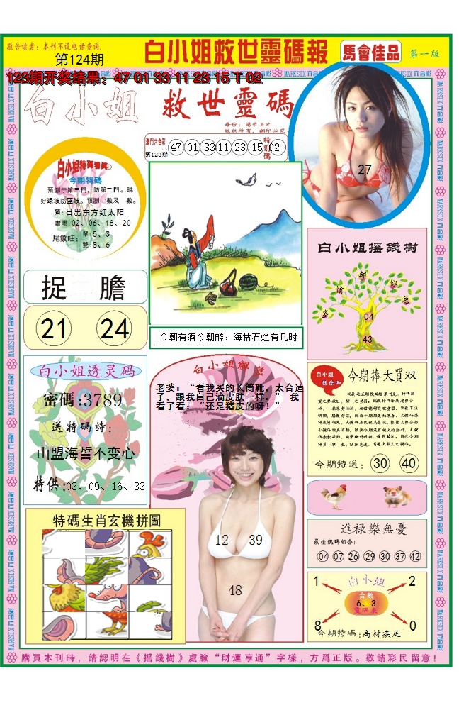 2024124期白小姐龙卷风A