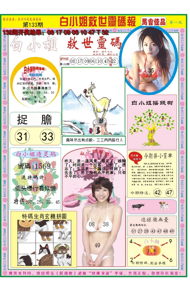 2024133期白小姐龙卷风A