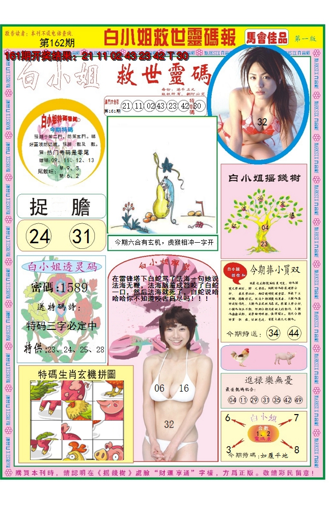 2024162期白小姐龙卷风A