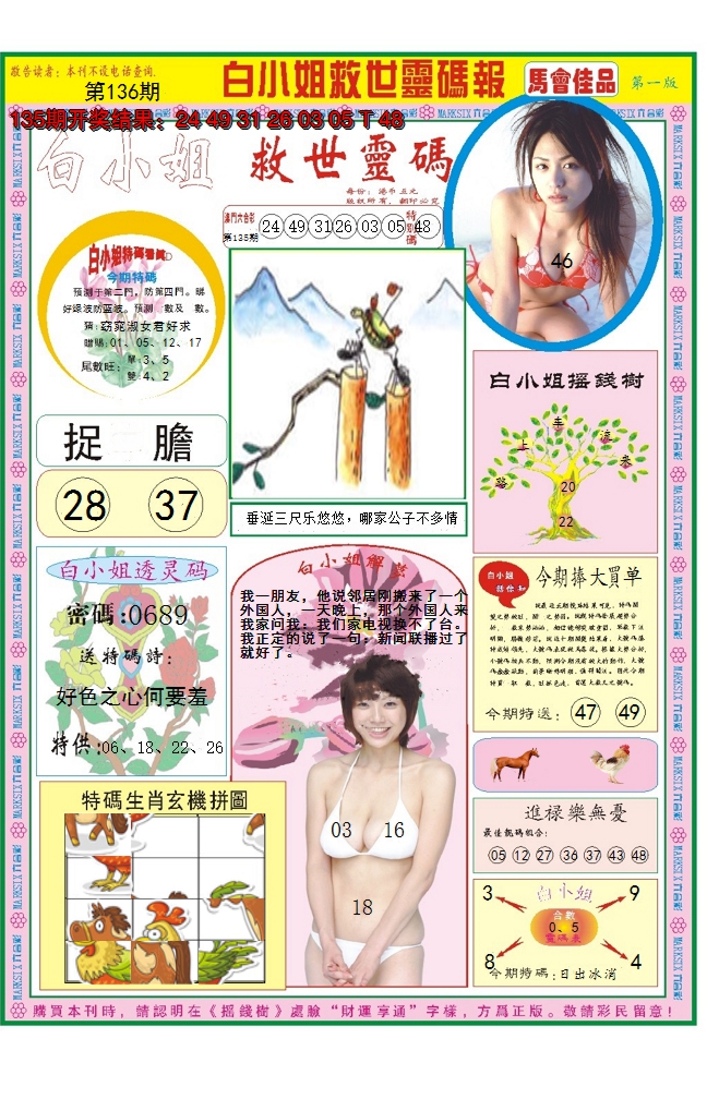 2024136期白小姐龙卷风A