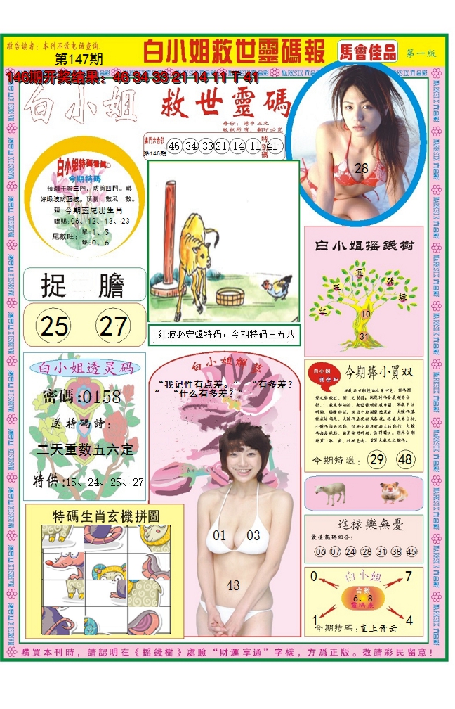2024147期白小姐龙卷风A