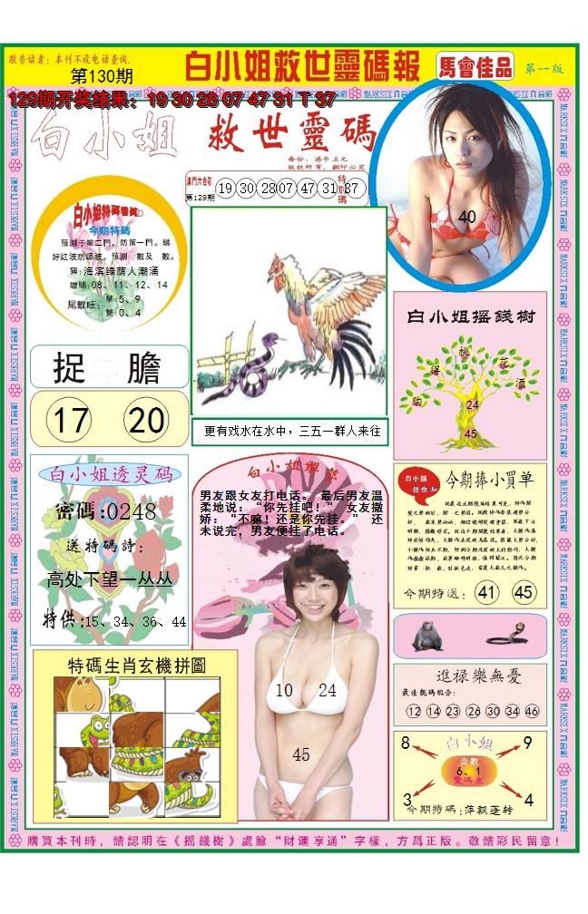 2024130期白小姐龙卷风A