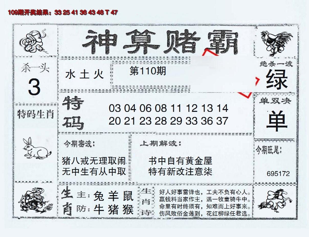 2024110期神算赌霸