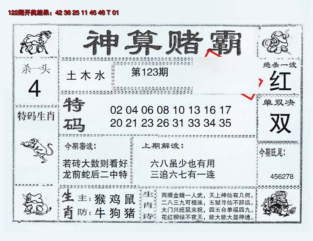 2024123期神算赌霸