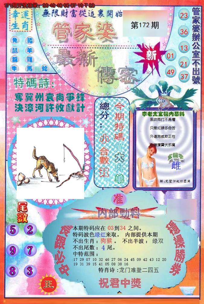 2024172期管家婆新传密