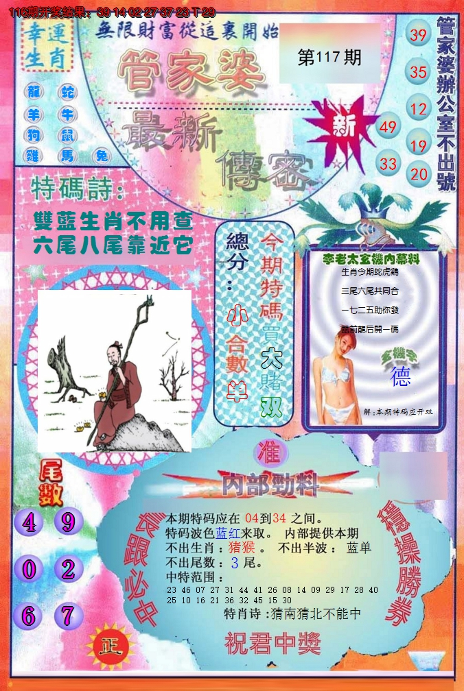 2024117期管家婆新传密