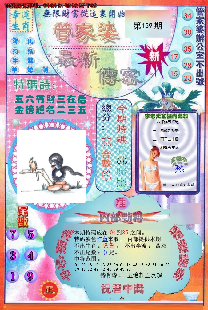 2024159期管家婆新传密