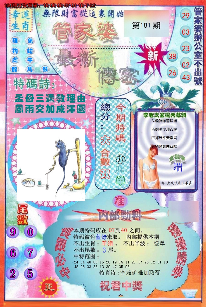 2024181期管家婆新传密